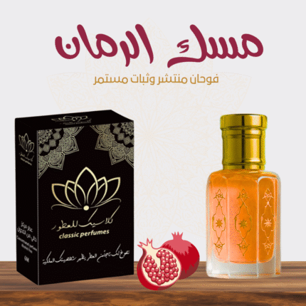 مسك الرمان