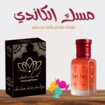 مسك الكاندي