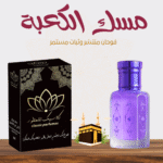 مسك الكعبة