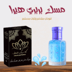 مسك بربري هيرا