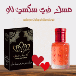 مسك فري سكسي ناو