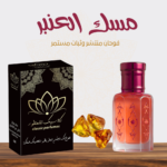 مسك العنبر