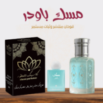 مسك باودر