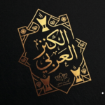 ⁦بوكس الكنز العربي⁩ - الصورة ⁦2⁩