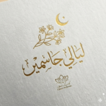 ⁦بوكس ليالي جاسمين⁩ - الصورة ⁦2⁩